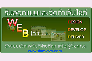 จัดทำเว็บไซต์